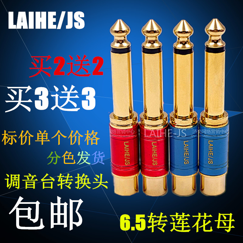 6 5 turn lotus mother speaker plug 6 5 turn lotus head Mixer conversion head 6 5 plug 