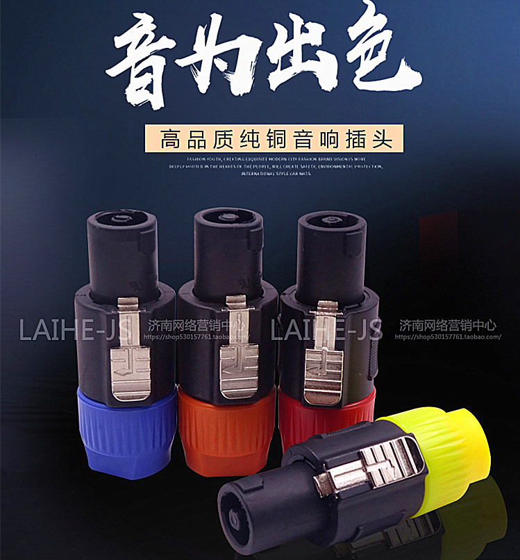 sound four-core professional sound box plug power amplifier horn line sound box line sound box plug sound Ohm head