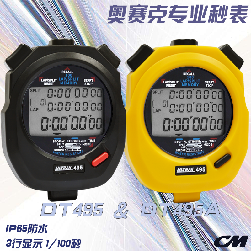 Osak Ultrak DT 495 100 runway professional stopwatch race paddle band running swimming stopwatch timer