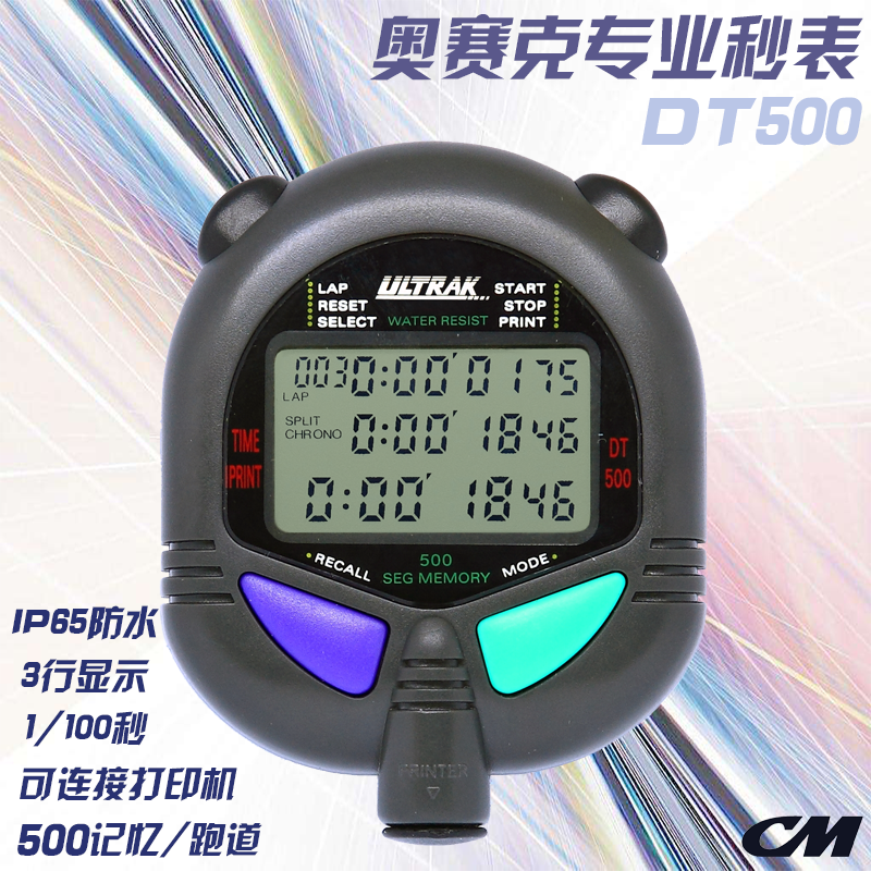 DT500 Seconds Meter Ausseke Ultrak Triple Line 500 Runway Professional Race Speed Seconds watch Meter Sports Coach