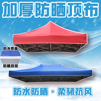 Tent top cloth folding stall advertising campaign four-legged corner umbrella sunshade canopy thick sunscreen waterproof tarpaulin surface