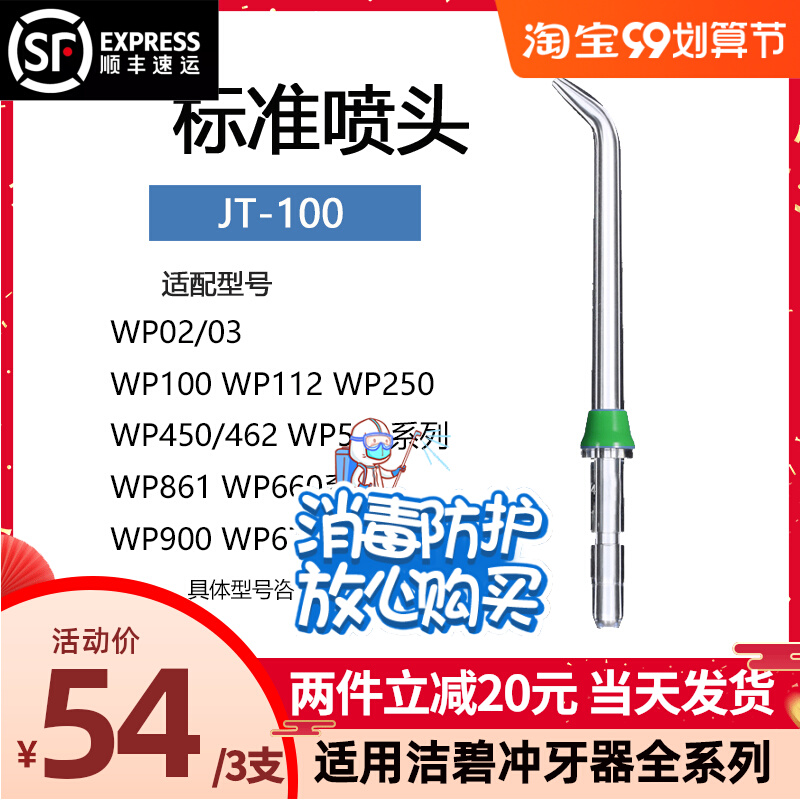 Suitable for American Jiebi waterpik punching machine standard nozzle JT100E water floss replacement accessories green