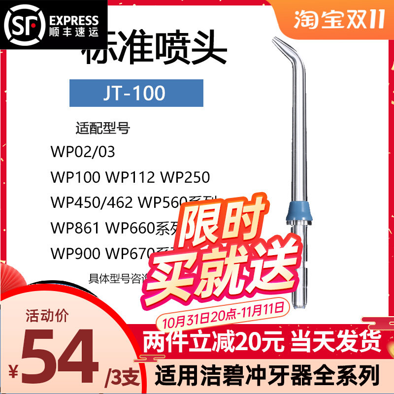 Suitable for American Jiebi waterpik punching machine standard nozzle JT100E water floss replacement accessories blue