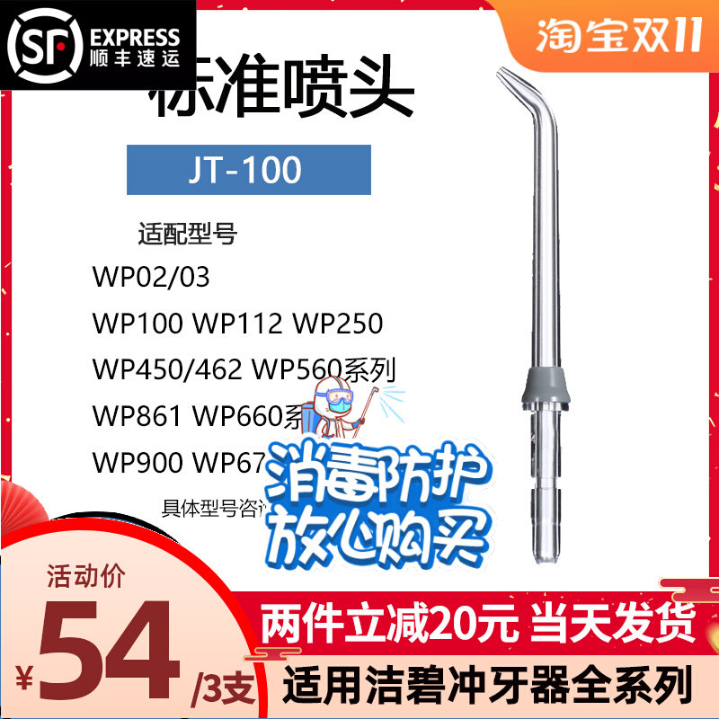 Suitable for American Jiebi waterpik punching machine standard nozzle JT100E water floss replacement accessories gray