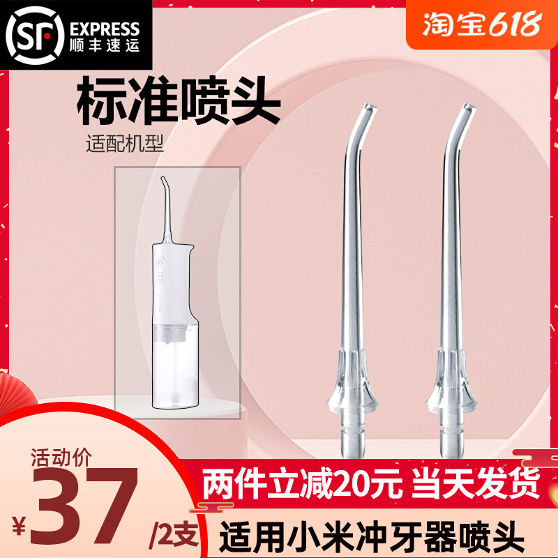 Applicable Xiaomi Electric Flushing Machine Standard Applicators Rice Wash Toothwash MEO701 Replacement nozzle cleaning nozzle