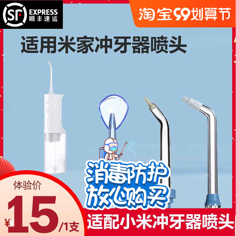 Suitable for Xiaomi Mijia dental punch nozzle 2 orthodontic periodontal bags standard replacement nozzle water floss accessories