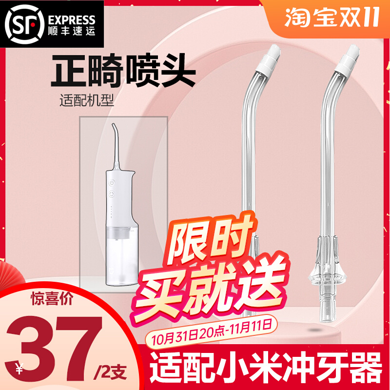 Suitable for Xiaomi electric tooth punching machine orthodontic nozzle Mijia tooth cleaning device MEO701 replacement braces orthodontic nozzle