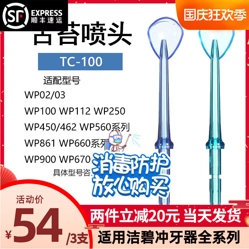 Applicable to the United States Jiebi waterpik punching machine tongue coating cleaning nozzle tongue hanging nozzle water floss replacement accessories