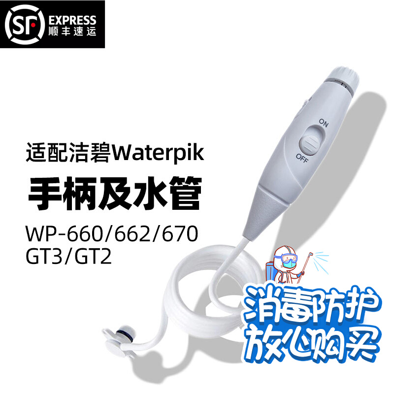 American Jiebi tooth punch GT3 GT2 670EC 660 662EC special handle and water pipe accessories repair