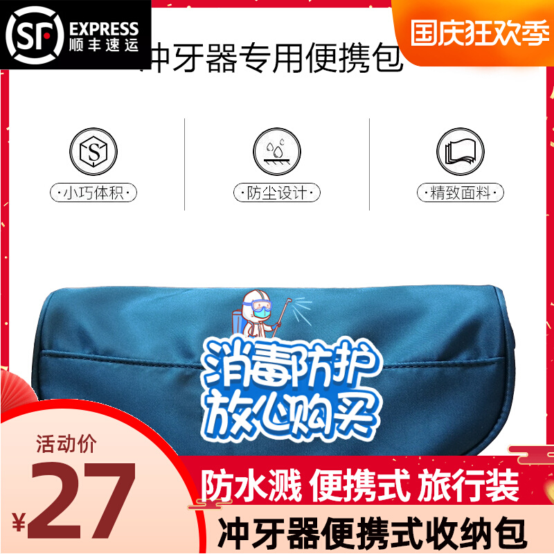 Suitable for waterpik Jiebi tooth punching machine blue storage bag special portable bag water floss WP450EC462