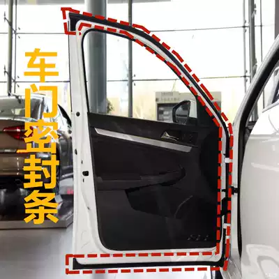 Foss new and old Lavida door sealing strip door frame sealing strip glass mud groove rubber strip trunk waterproof rubber strip