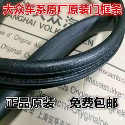 Foss Old Longyi New Longyi long driving door sealing strip Door hole sealing strip Door frame soundproof rubber strip Waterproof rubber strip