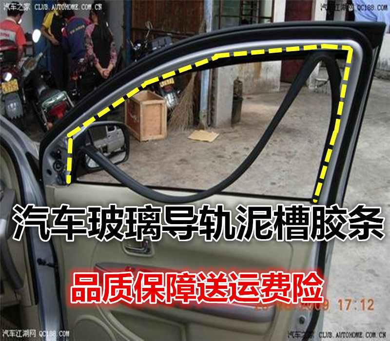 Wuling Hongguang S Hongguang V original car window front glass seal lift rail chute door mud groove rubber strip