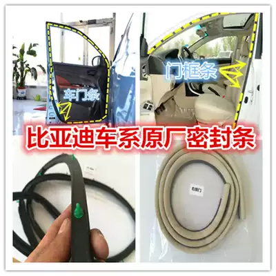 BYD F0 F3R G3 L3 F6 S6 door sealing strip frame rubber strip trunk rubber strip soundproof strip