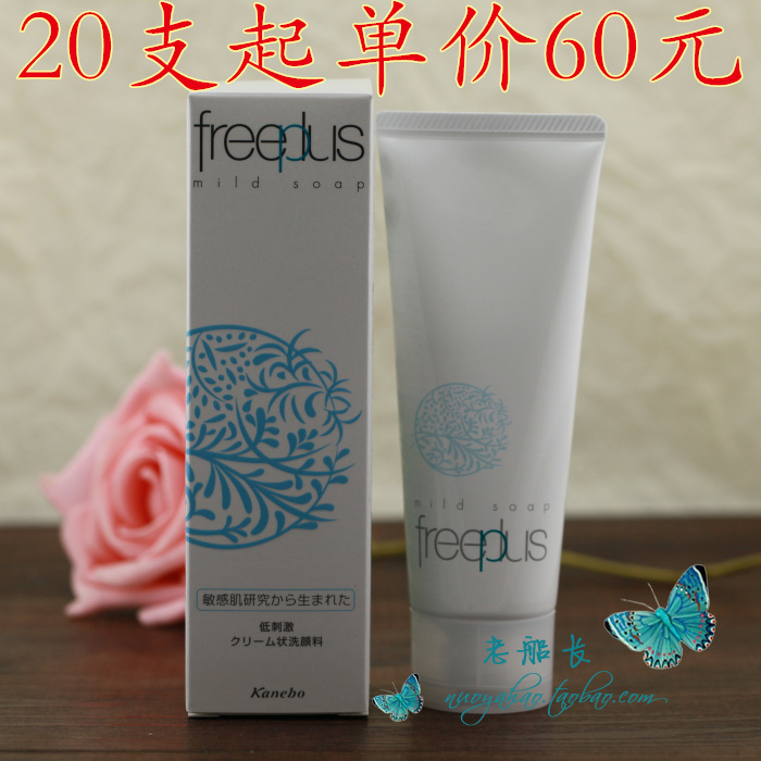 freeplus Fuli Fang silk net moisturizing cleansing cream 100g cleansing milk cleansing cream mild pregnant women available
