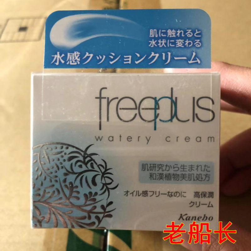New Arrival Freeplus Moisturizing Cream Ultra Moisturizing Refreshing Sensitive Skin Available