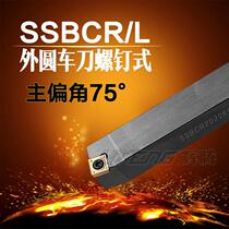 CNC tool bar SSBCR L2020K12 outer round turning tool 75 degree screw type square blade front and back end face knife row