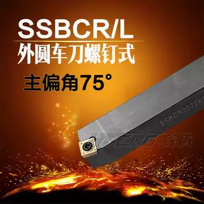 CNC tool bar SSBCR L2020K12 outer round turning tool 75 degree screw type square blade front and back end face knife row