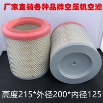 Hot-selling air compressor filter element GNA100128025 high 215 * outer diameter 200*125 head rubber air filter