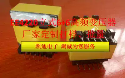 EE4220 vertical 6 6 6 high frequency transformer custom proofing high power power supply Drive Transformer Factory Direct