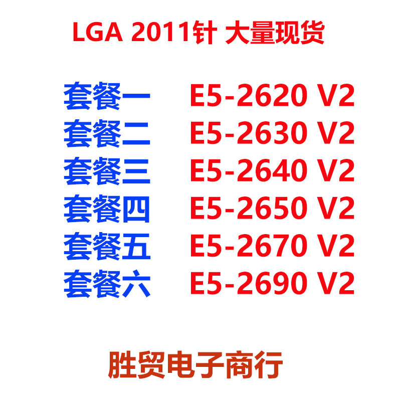胜贸 E5-2620V2 2630V2 2650V2 2670V2 2690V2 Intel CPU 2011-淘宝网【降价监控 价格走势 ...