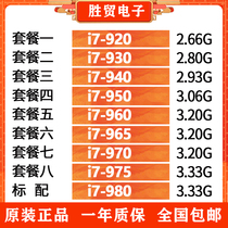 I7 920 930 940 950 960 965 970 975 980 I7 1366 official CPU