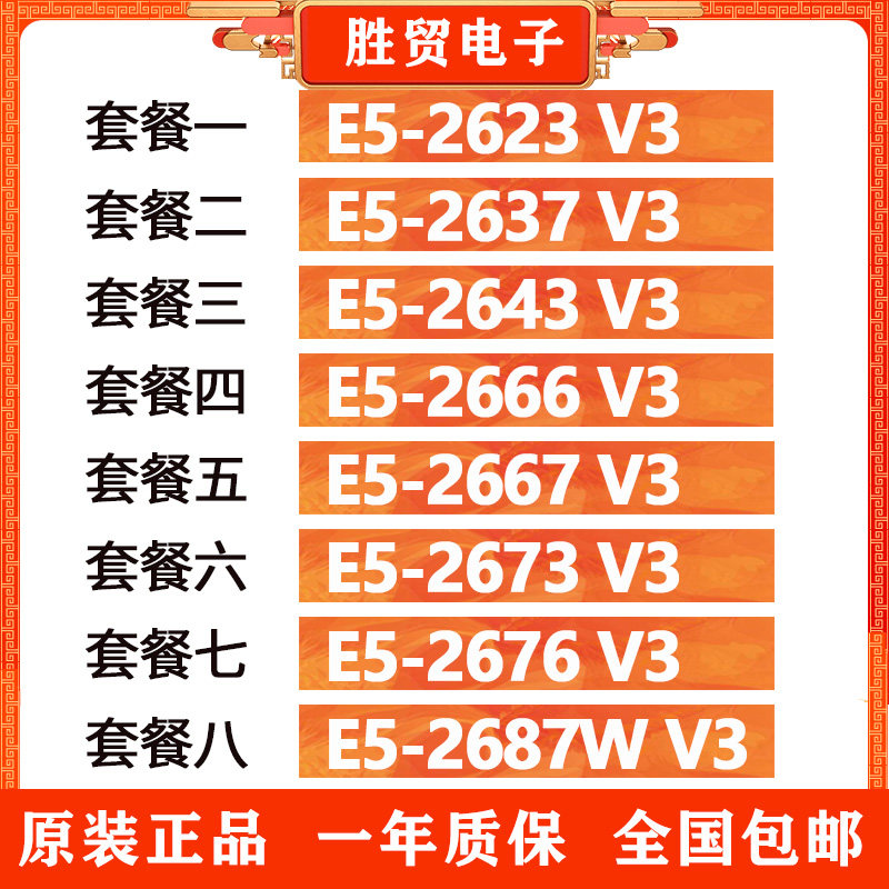 E5 2623V3 2643v3 2637 2666v3 2667 2673v3 2676v3 2687Wv3 x99