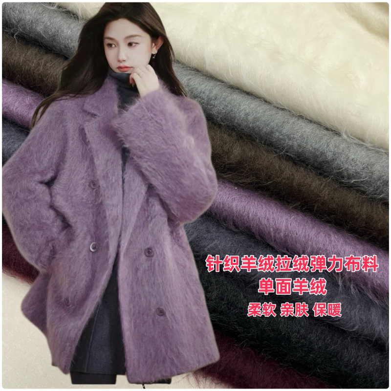 Autumn and Winter Knitted Cashmere Brushed Fabric 20% Cashmere Single-Sided Stretch Australian Wool Coat Brushed High-End Fabric