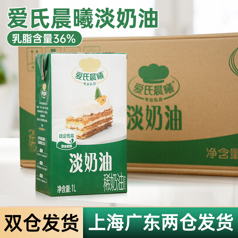 Aishi Chenxi Animal Cream for Whipping, 1L*12 Boxes, Whole Box, Egg Tart Liquid, Cake Decoration, Baking, Easy to Whisk