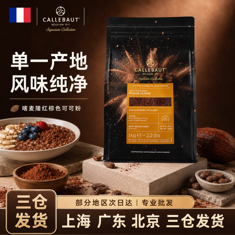 French Imported Alkalized Cocoa Powder 1kg Callebaut Cameroon Red-Brown Baking Special Tiramisu Cake