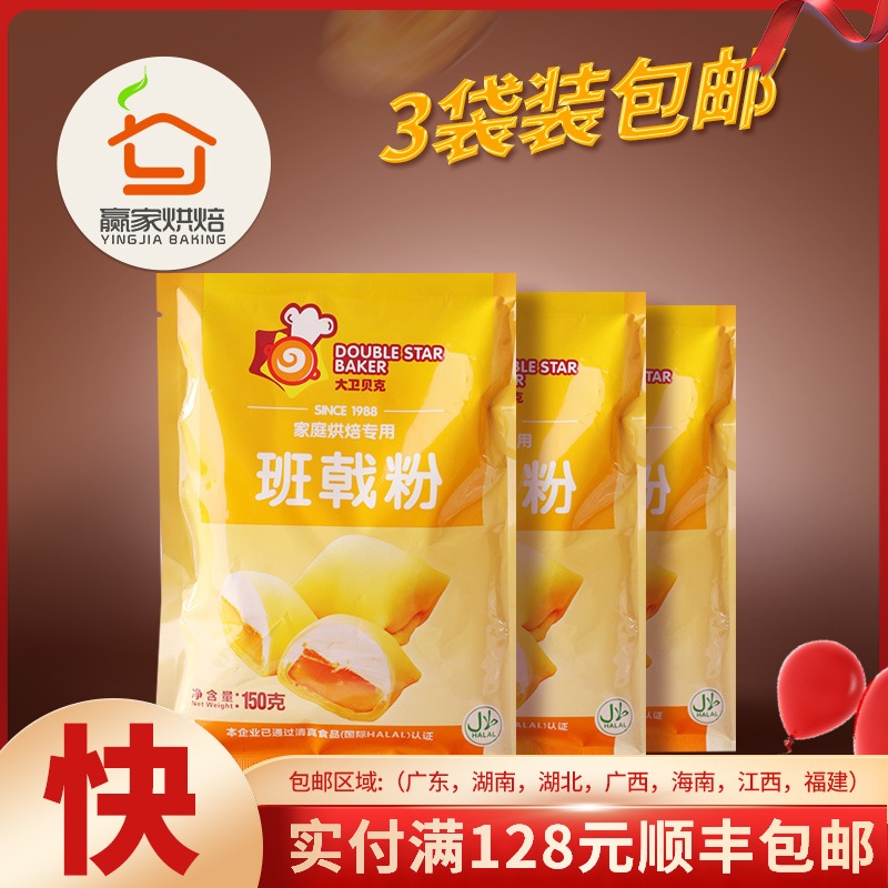 Baking raw materials David Baker Pancake powder Mango Durian cake melaleuca skin ready mix raw materials 150g * 3 packs