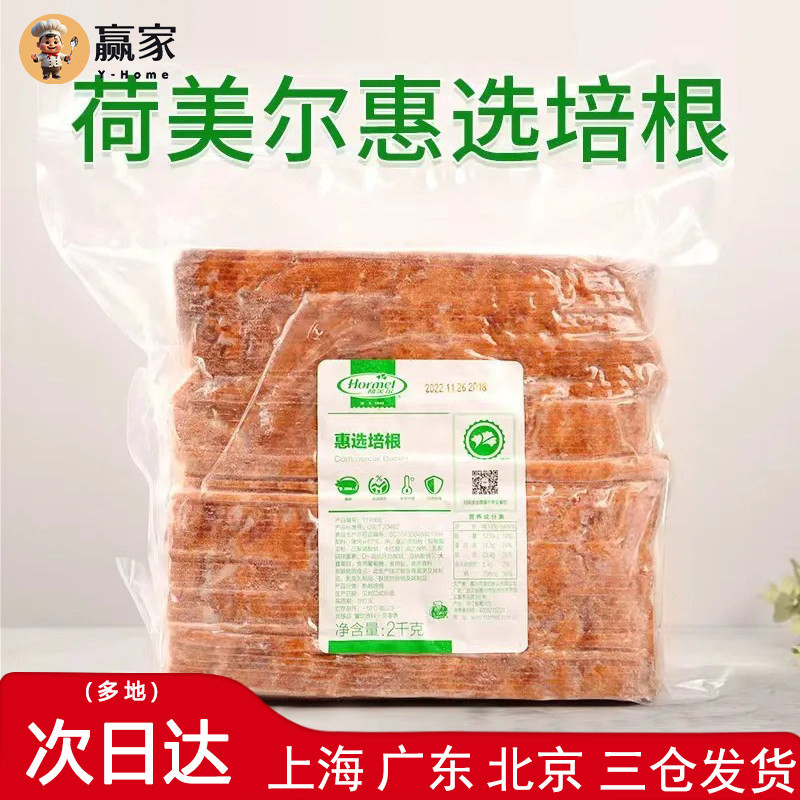 Hormel Premium American Style Original Cut Bacon Slices Pure Pork Smoked Flavor Baking Ingredient for Commercial and Home Use 1kg Pack