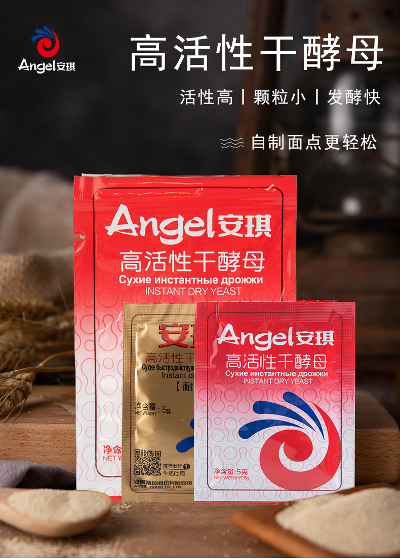 安琪酵母粉5g*10家用低糖高活性干酵母