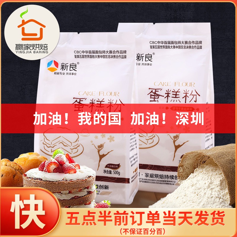 Baking raw materials Quality New Good Low Gluten Flour Biscuit Cake Powder Low Powder Original Loaded Cake Powder 500g * 2 parts