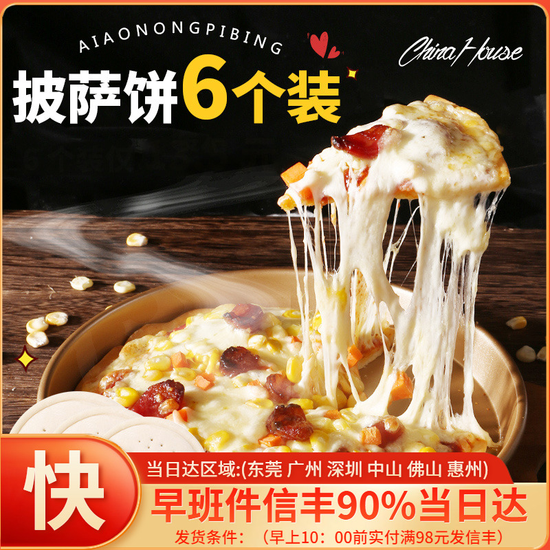 Sennon hand thin pizza pizza embryo baking semi - finished raw materials baking ready for 6 8 9 inches 3 tablets