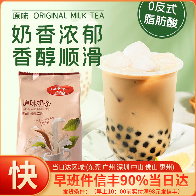 Hundred milk tea powder make original pearl milk tea raw drink dairy tea shop special drink impulse ingredients 500g