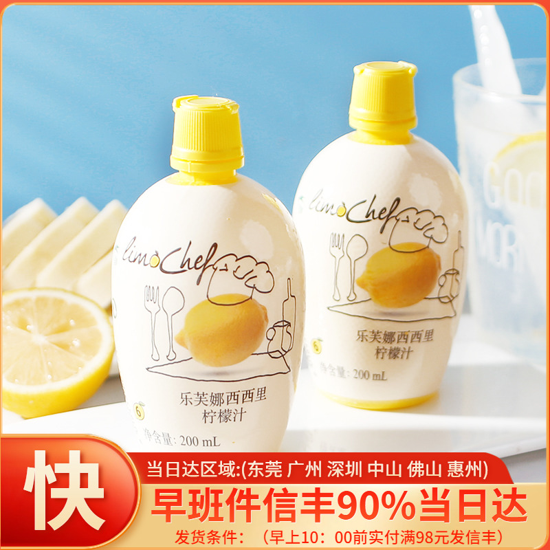 Levna Sicily Yellow Levna Lemon Lee 200ml Concentrate Sewage to bake cake milk tea household