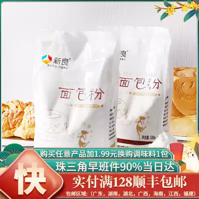 Baking raw materials Xinliang high gluten flour high flour pizza bread machine for wheat flour bread 500g * 2 servings