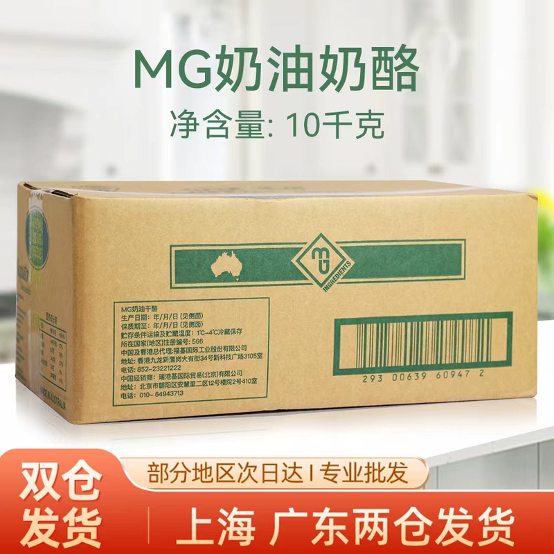 Australian Imported Mg Cream Cheese 10kg Cream Cheese Cheesecake Baking Ingredients