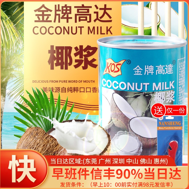 Gold medal up to coconut pulp 400ml Coconut Milk West Mildew Milk Tea Shop Commercial Artichoke Round Special Horseshoe Pastry Powder Suit