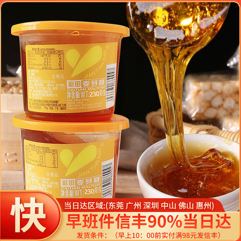 Pure malt glucose drawing stir sugar farmers clay tooth saccharide sacchar saccina nostalgia snack