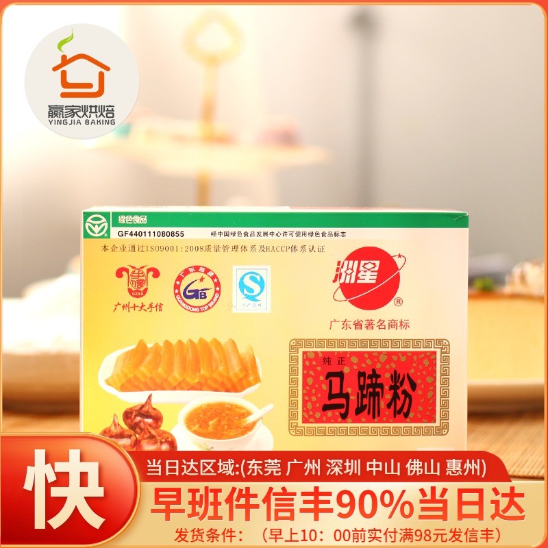 Chau Starboard Horseshoe Powder Pure Horseshoe Pasta Powder Bowl Rice Cake Powder Coconut Pulp Rice Cake Raw Water Chestnut Flour 250