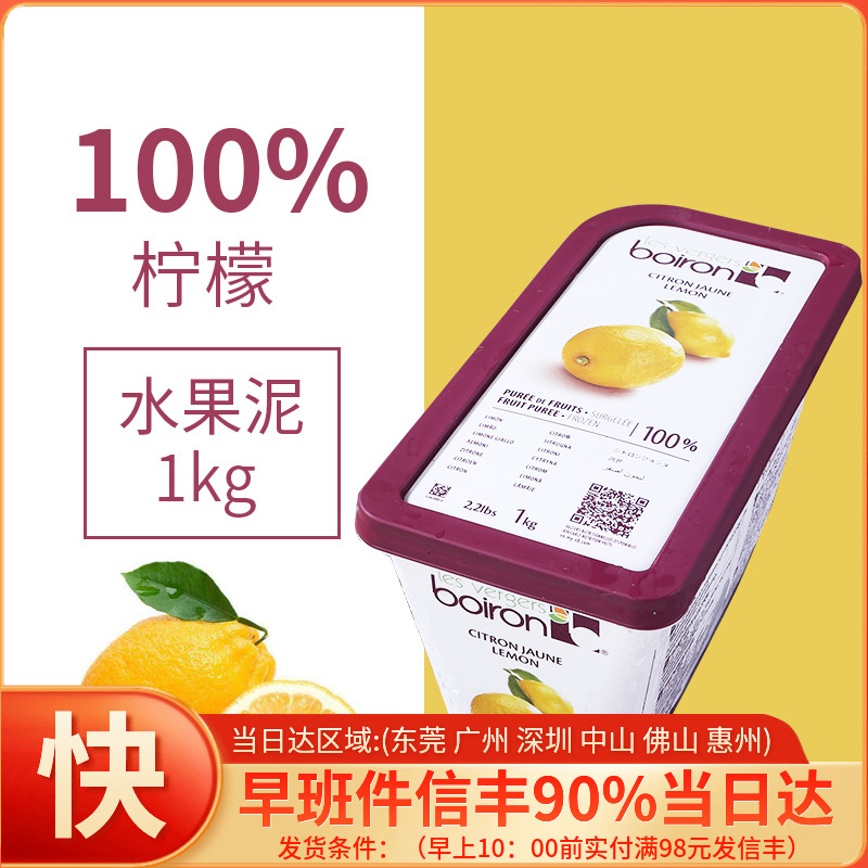 Baking raw material baking raw baking lemon mud French Boiron Yellow Lemon fruit frozen fruit