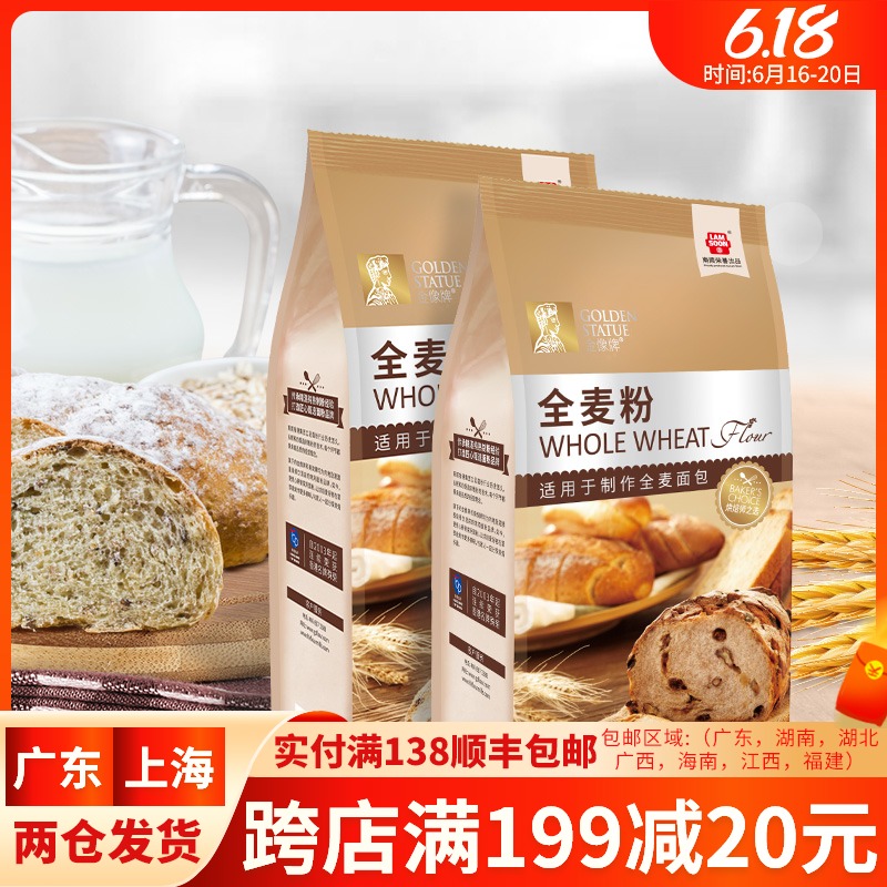 Baking ingredients like whole wheat flour 1kg wheat bread flour with wheat bran high gluten flour for household toast