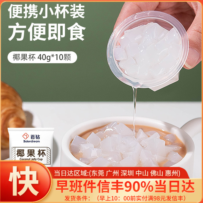 Hundred drilled coconut cup household home-made milk tea taro round fairy dessert ingredients independently packed 40g*10 cups