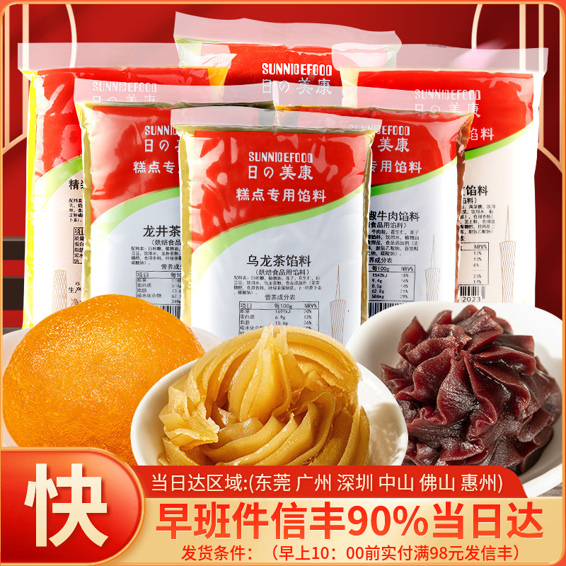 Japanese American Oolong Tea Mooncake filling 500g ice skin mooncake filling low sugar dragon milk cranberry wide moon cake filling