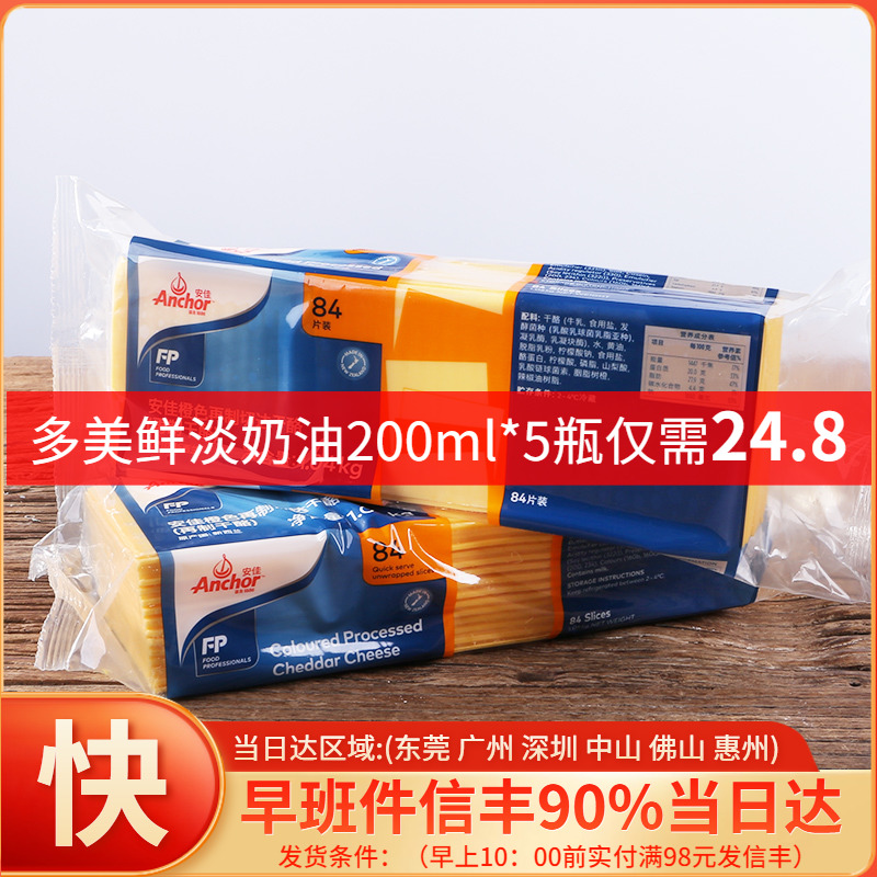 New Zealand Anjia cheese slices Anjia cheese slices 84 slices 1040g original orange