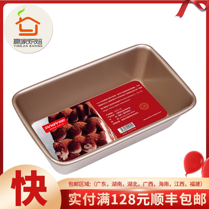 Baking mold Yangchen not clay division box oven with small toast bread mold Golden rectangular fruit bar baking sheet