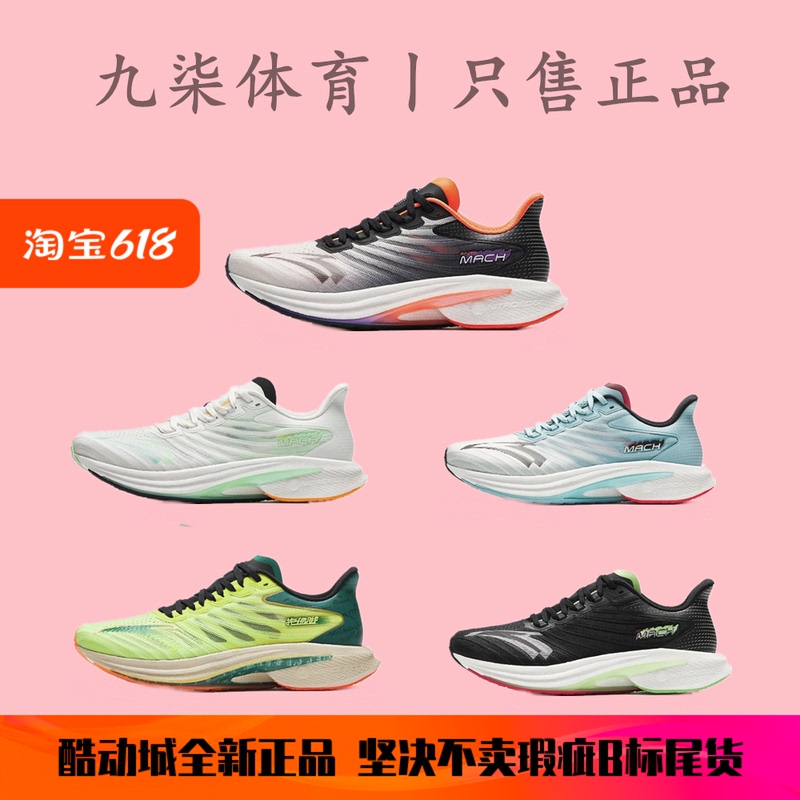 [Jiqi] Anta Mach 4.0 Nitrogen Technology Professional Shock-Absorbing Wear-Resistant Racing Breathable Running Shoes Physical Examination Running Shoes