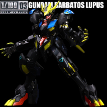  Bandai Metal coloring Gundam model Babatos Sirius seat rex Advanced Emperor New form TV1 100